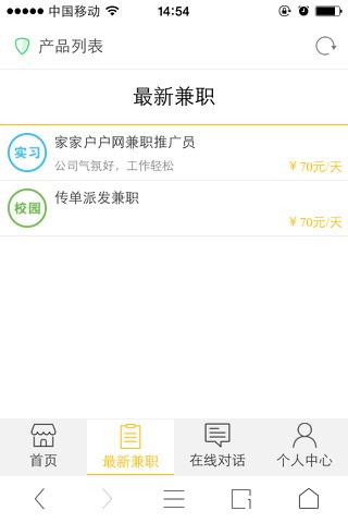 飞鹰兼职 screenshot 2