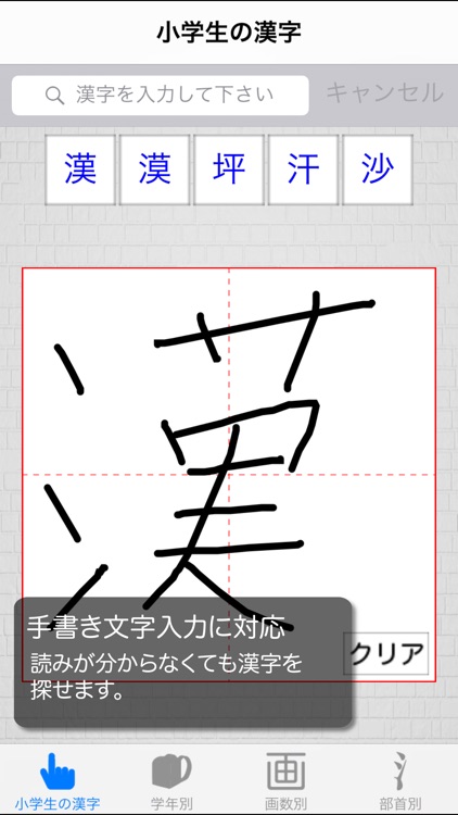 小学生の漢字 - その字は習った？ screenshot-0