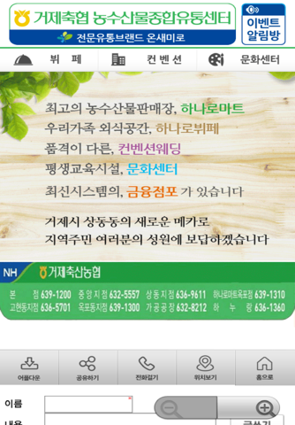 거제축산농협 거제축협 거제농수산물 종합 유통센타 screenshot 2