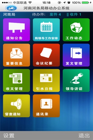 河务局移动办公 screenshot 3