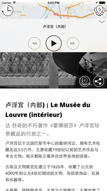 巴黎 高级版 | 及时行乐语音导览及离线地图行程设计 Paris
