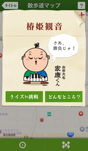 Ieyasu Walk  Hamamatsu Histrical Tour(圖3)-速報App