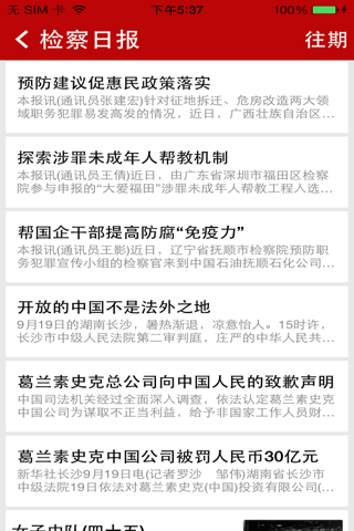 法治中国 screenshot 4