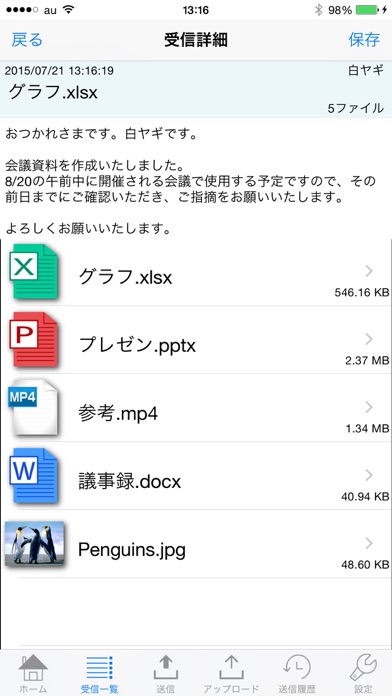 宅ふぁいる便 for iPhone screenshot1