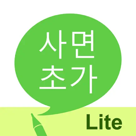 사면초가 LITE - 사자성어 학습 Cheats