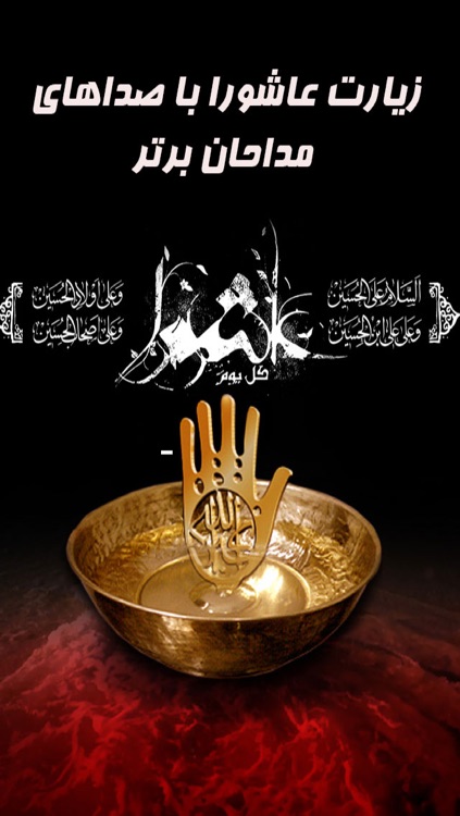 زيارت عاشورا