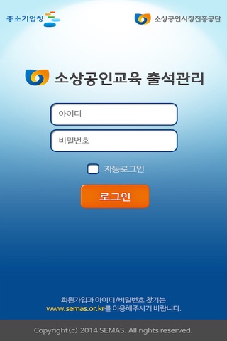소상공인교육출석관리 screenshot 2