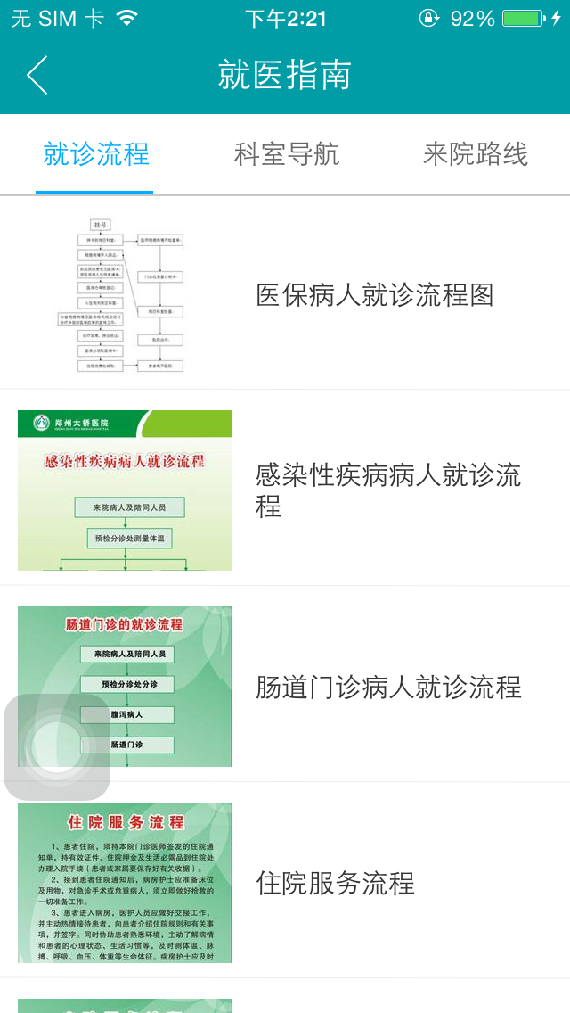 郑州大桥医院 screenshot 5
