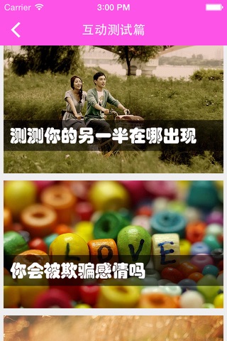 恋爱学2—视频教程 screenshot 3