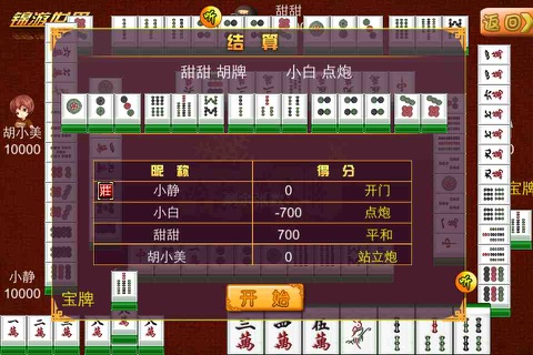 正宗哈尔滨麻将 screenshot 4