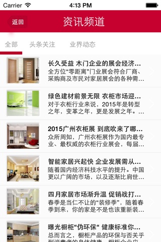 中国定制家具网 screenshot 3