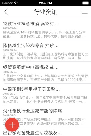 中国建材信息网客户端 screenshot 2