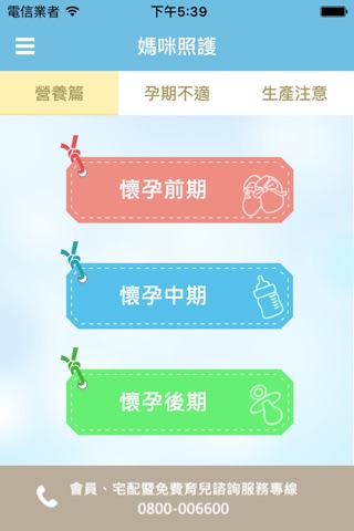 桂格媽咪日記 screenshot 2