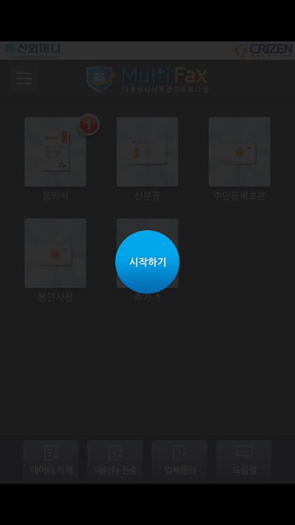 Multi Fax – 멀티팩스 대출심사서류접수프로그램 screenshot-3