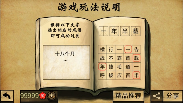 Puzzles to learn Chinese characters & idioms(圖3)-速報App