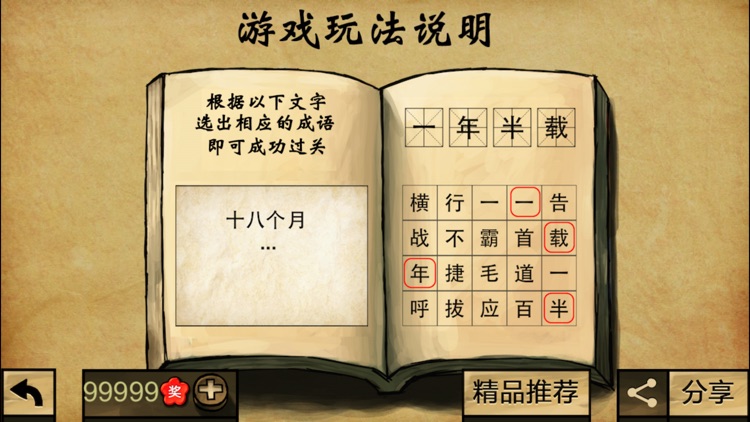 Puzzles to learn Chinese characters & idioms