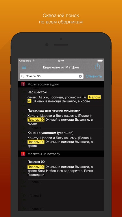Евангелие от Матфея: Библия, Новый завет. Полная версия screenshot-3