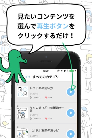 レコテキ〜トークやネタを再生できるおもしろアプリ〜 screenshot 3