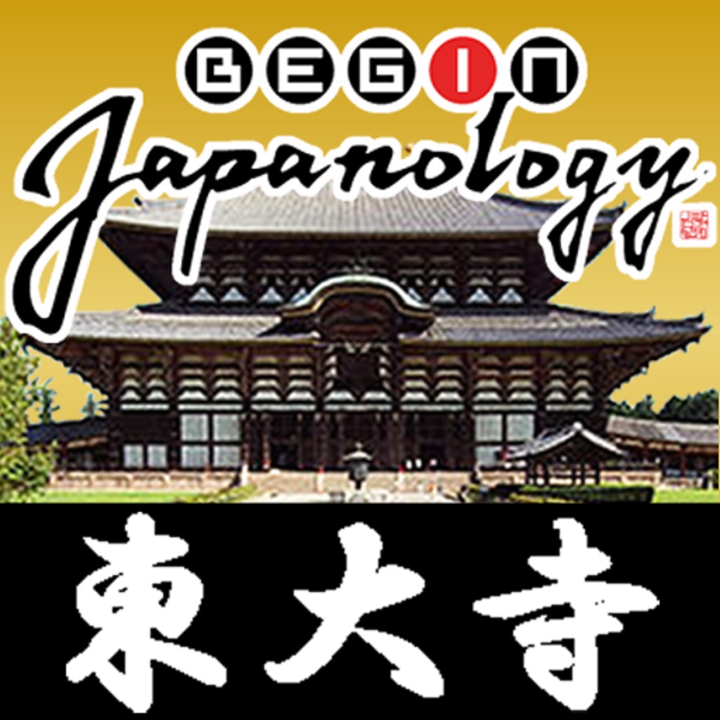 NHK　BEGIN Japanology　【東大寺】