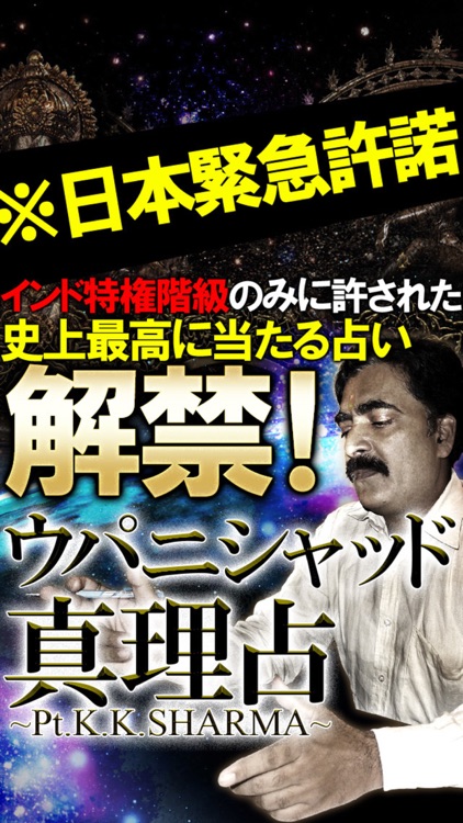 インド王家の占い◆日本緊急許諾・最高的中【ウパニシャッド真理占】