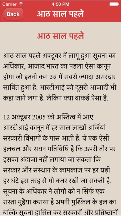 Right to Information in Hindi screenshot-4