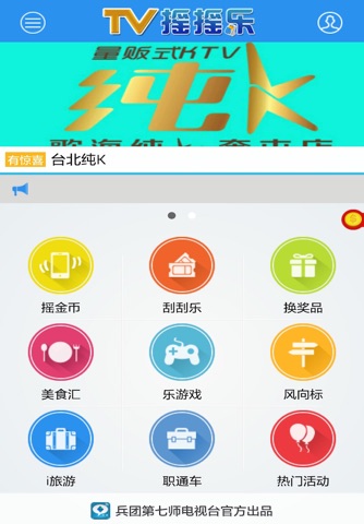TV摇摇乐七师版 screenshot 2