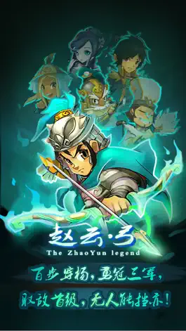 Game screenshot 单机赵云传-0元内购 apk