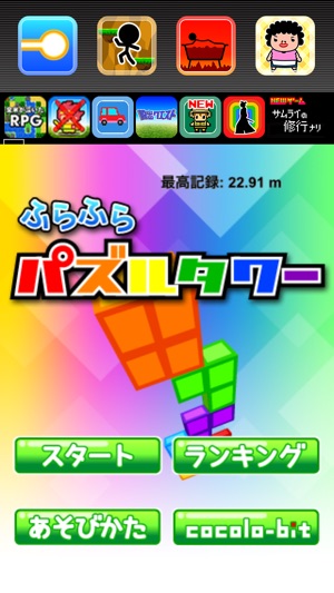 Wobble Puzzle Tower(圖2)-速報App