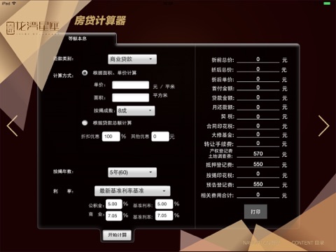 龙湾星座 screenshot 2