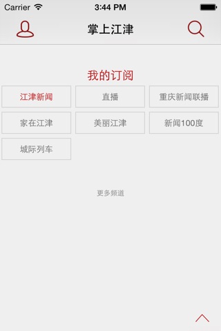 江津手机台 screenshot 3