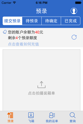 集运通 screenshot 3