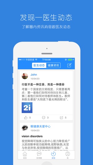 2i医生-医生版(圖3)-速報App
