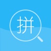 Pinyin Finder