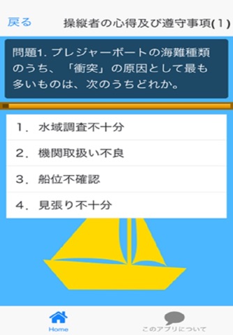 小型船舶試験問題集 Pro screenshot 2