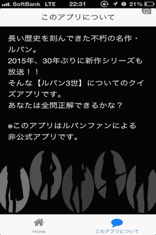 アニメクイズ　ルパンバージョン screenshot 2