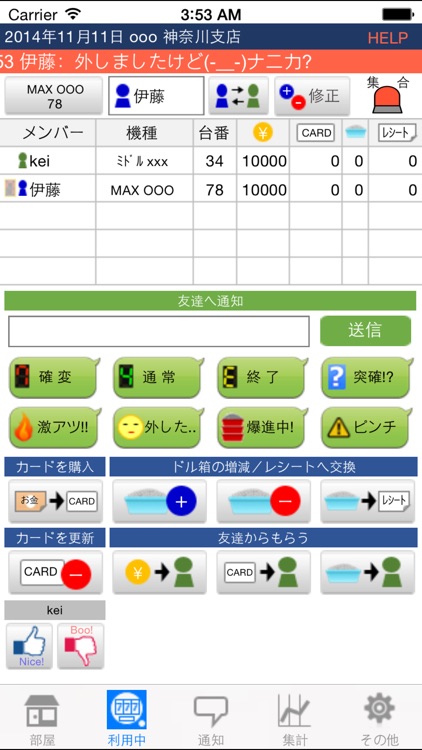 有料 乗り打ちくん（パチンコ共有アプリ）