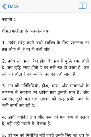 Bhagavad Gita Verses screenshot 2