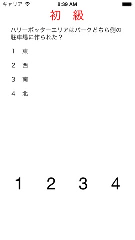トリビアクイズ for USJ２〜待ち時間のお供に〜のおすすめ画像2