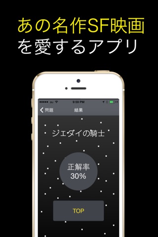 激ムズ検定 for STAR WARS screenshot 3