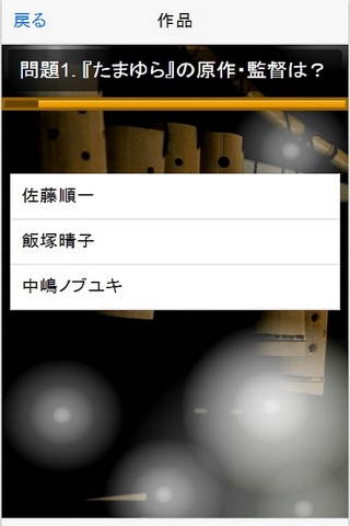 アニメクイズ for たまゆら：映画「卒業写真」の原点へ！ screenshot 2