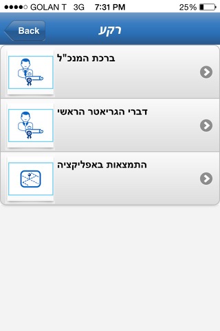 BikurZahav75 screenshot 3