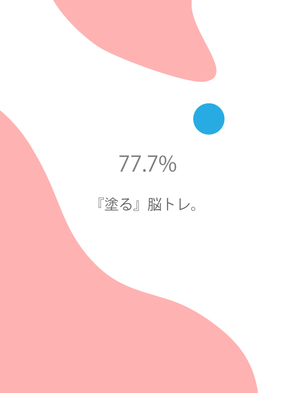 【脳トレ】77.7%のおすすめ画像1