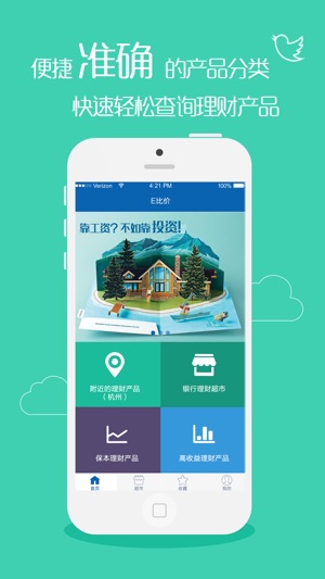 E比价-银行理财产品查询(圖2)-速報App