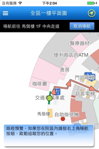 馬偕紀念醫院室內導航系統 screenshot 4