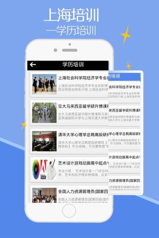 上海培训-客户端 screenshot 3