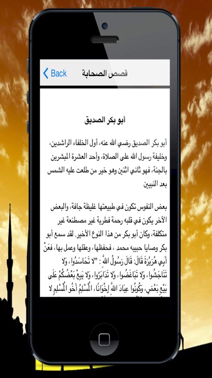 موسوعة قصص الصحابة Sahaba Stories screenshot-4