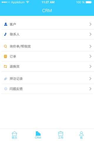 汽配铺-CRM screenshot 3