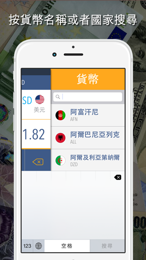 ‎貨幣轉換器: 用最新匯率兌換世界上的主要貨幣 Screenshot