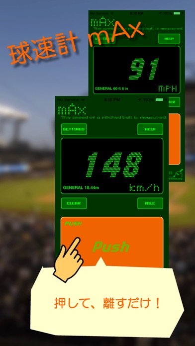 mAx -簡単に球速計測!- screenshot1