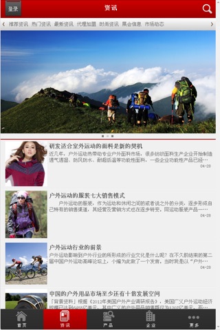 中国户外运动网 screenshot 3